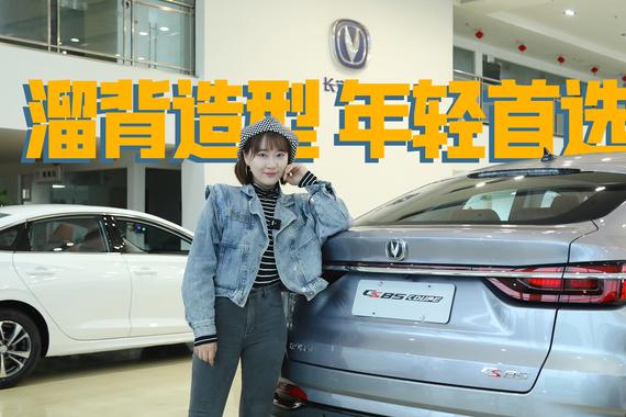 12万买轿跑SUV？不妨看看长安CS85 COUPE｜狗扑看车141期