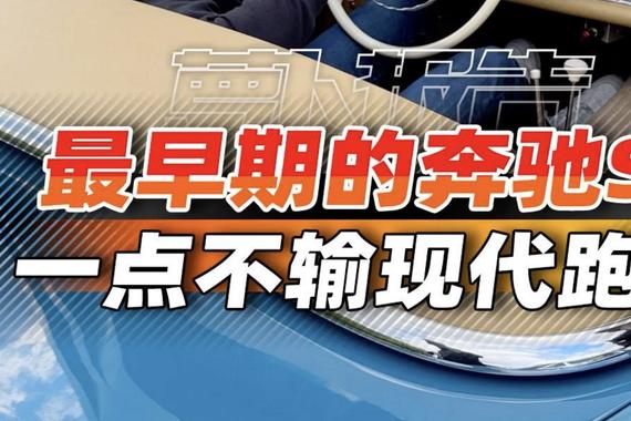 最早期的奔驰SL 一点不输现代跑车｜萝卜报告
