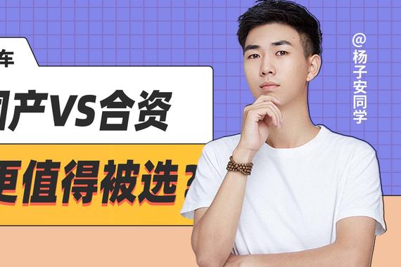 家用SUV，国产VS合资，谁更值得被选？