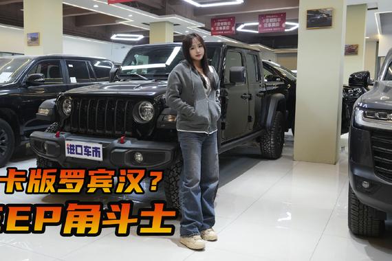 越野+皮卡的双重快乐，体验JEEP角斗士