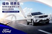 2021上海车展 领界S智领轻混型正式上市