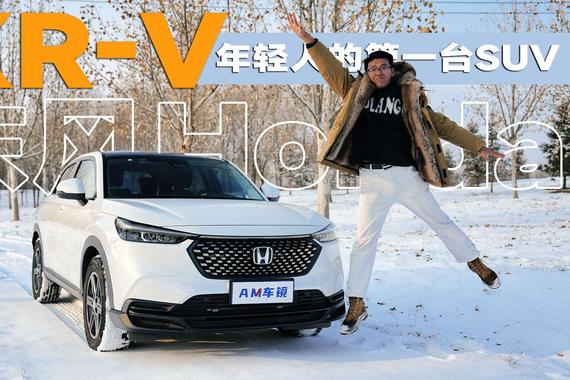 年轻人的第一台SUV 东风Honda XR-V能胜任吗