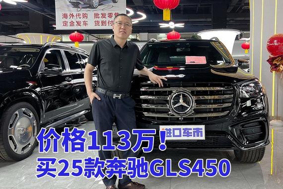 迈巴赫同款大灯加持！25款奔驰GLS450价格113万