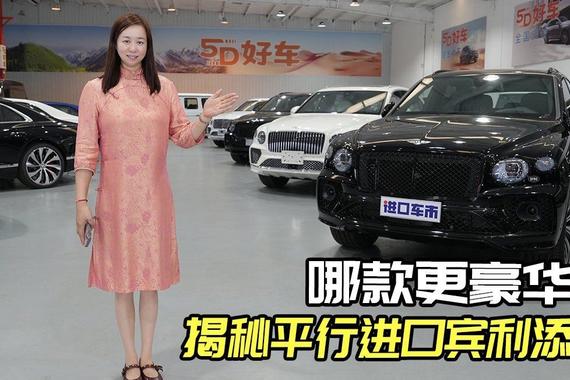 平行进口宾利添越，哪款操控更出色？