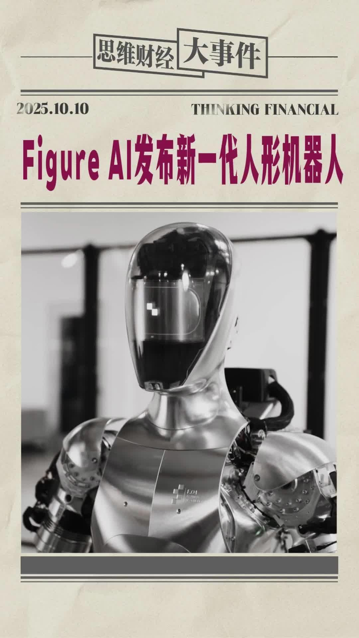 Figure AI发布新一代人形机器人| 财经大事件#AI #模型#Figure_财经头条