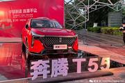 潮牌李宁加持 一汽奔腾T55正式上市售9.89万起