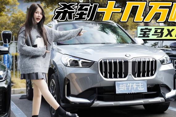 探店宝马X1，基础款18万落地，四驱顶配22万多这行情你满意不？