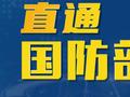 国防部：“汉光兵推”推来推去皆是死局