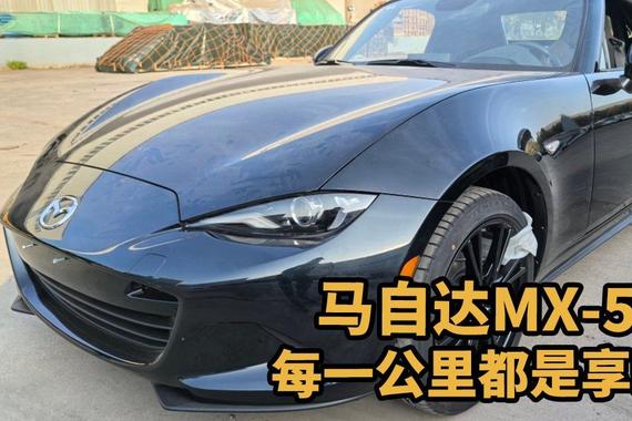 马自达MX-5：轻盈灵动，尽显驾驶风采