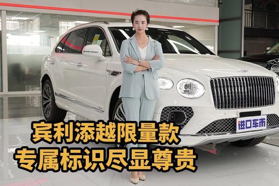 宾利添越限量款：专属标识，彰显个性魅力！