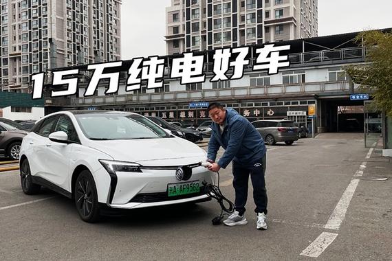 别克微蓝6实拍体验，15万级纯电家用车，你考虑过它吗？