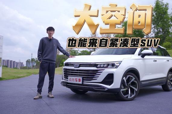 紧凑型SUV也有大空间？奔腾T77不贵还能给你“超大杯”