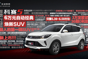 蓝鲸1.6L+CVT+2560mm轴距，欧尚科赛5 5.99万起上市