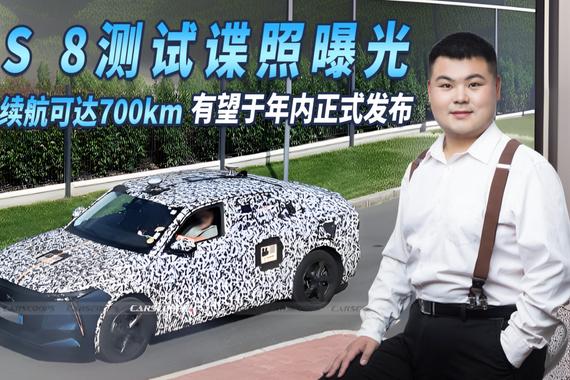 DS 8测试谍照曝光，有望于年内正式发布，最大续航或将达到700km