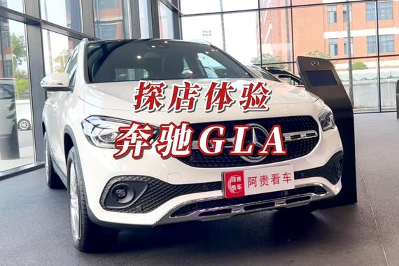 探店奔驰GLA，终端优惠最高7.5万，要买奔驰抓紧了！