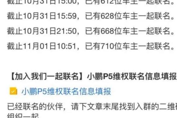 小鹏P5引发集体投诉！710位车主联名声讨小鹏汽车