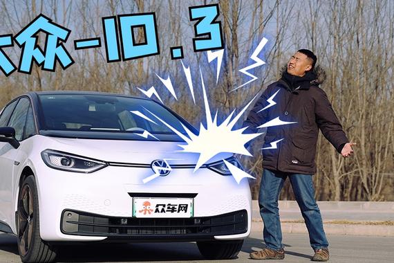 Hello！电墩墩吗？试驾上汽大众ID.3