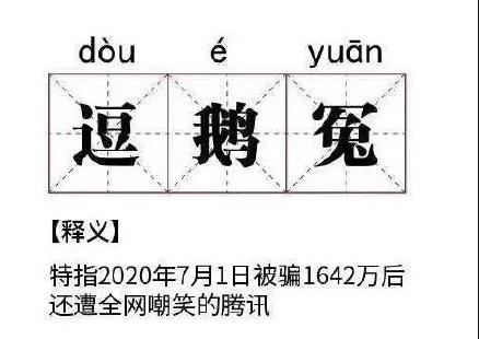 “逗鹅冤”解析老干妈为何为“国民女神”，传统行业如何线上逆袭