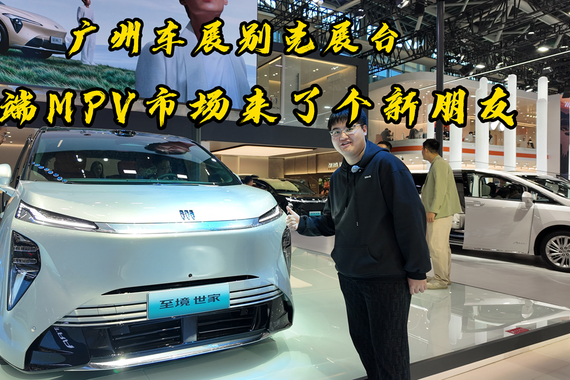 广州车展别克展台，高端MPV市场来了个新朋友