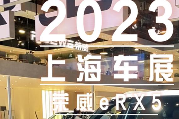 荣威超混eRX5为何一直倍受好评？你对它了解有多少？