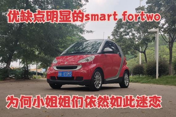 优缺点明显的smart fortwo，为何小姐姐依然如此迷恋？