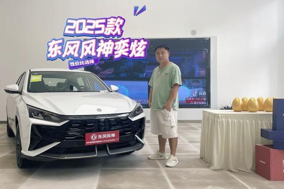 探店2025款东风风神奕炫|外观小改，年轻人想要的性价比它都有？