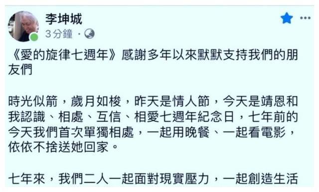 相差40岁“爷孙恋”李坤城林靖恩要结婚了，两人已甜蜜同居7年