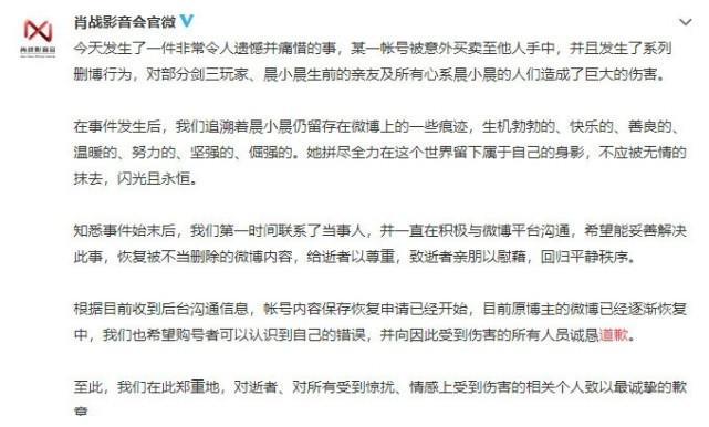 肖战又躺枪了：粉丝购已逝世者账号为其应援，肖战影音会出面道歉