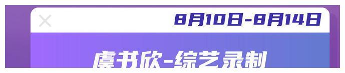 THE9的八月行程出炉：C位不如二三名，资源仅与忙内并列第三