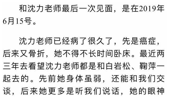 敬一丹发长文悼念恩师，却透露恩师沈力死因，癌症期间骨折太痛苦