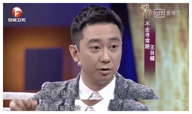 带红李诞，选择退出《吐槽大会》，详聊聪明人王自健的江湖往事