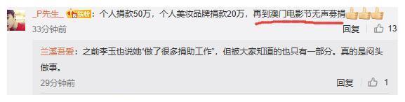 范冰冰闷声做善事，偷偷给澳门国际电影节募捐，捐款数额排名靠前