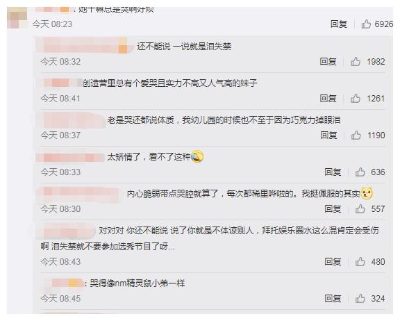 她是TFBOYS师妹，被称第二杨超越，哭着说这句话引网友反感