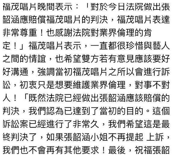 就在3天前,被亲妈指控吸毒、不孝女张韶涵，输掉9年官司赔409万元