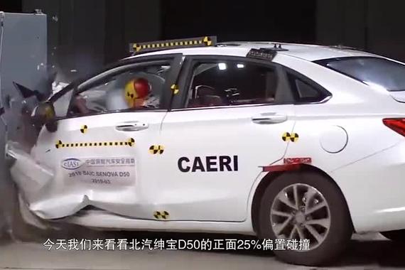 这个安全配置一定有？北汽绅宝D50测试给你看