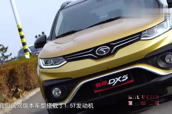 标配前后独悬，东南DX5开起来表现如何
