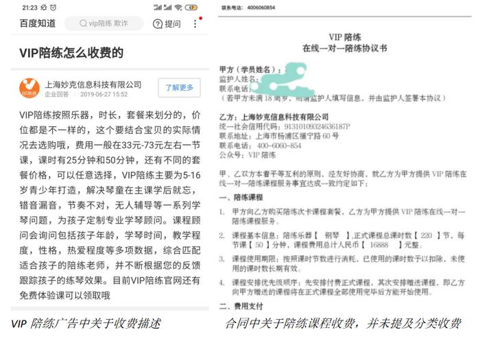 上万元报知名线上培训机构却不给课上？家长投诉VIP陪练