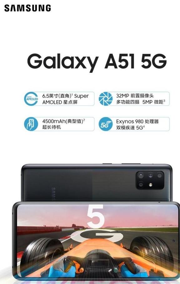 三星Galaxy A51 5G今日首销：Exynos980+多功能四摄