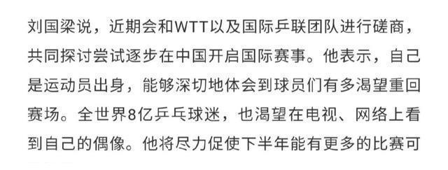 这下刘国梁也没辙！国际乒联如意算盘遗憾落空，孙颖莎还得再等等