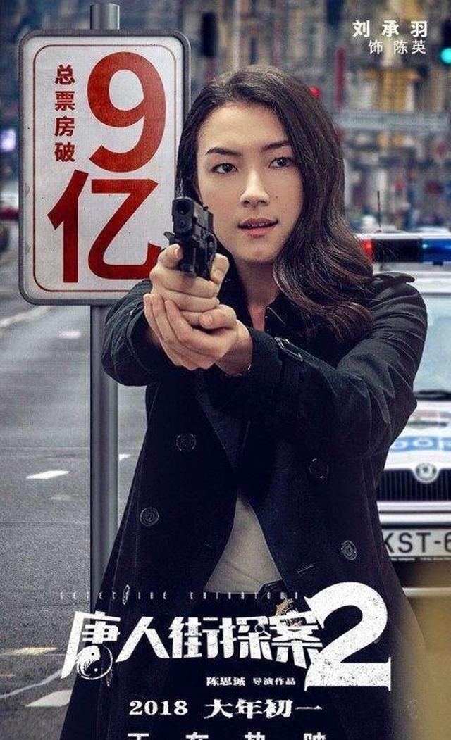 她是《唐探2》的美女警官，曾被认为比刘亦菲更适合演《花木兰》