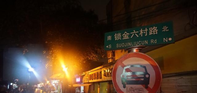 南京“最美味”的一条街，不是狮子桥也不是夫子庙，而是这里