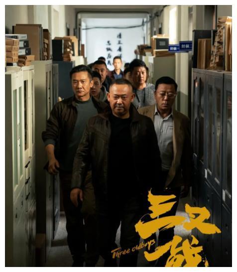 影版《三叉戟》：黄志忠姜武郭涛饰演老三位，邢佳栋惊喜加盟！