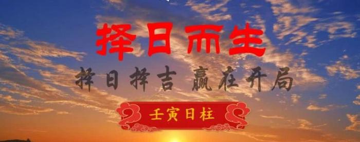 劉三百：哪些日子出生的孩子大富大貴？細(xì)說“壬寅”日柱