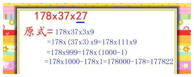 简便计算178×37×27，全班无一人答对，你能10秒做出吗