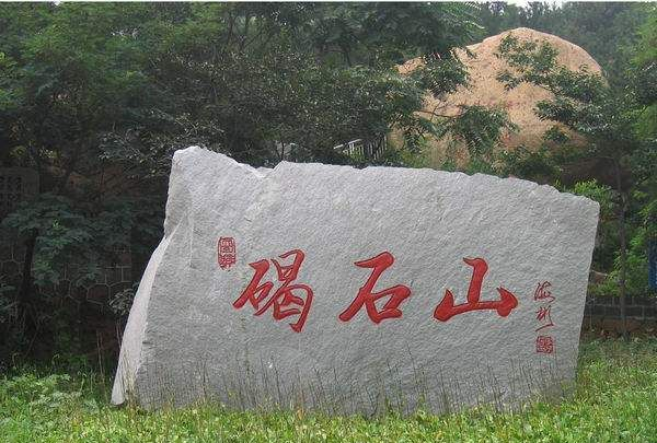 “碣石观海”圣地,花果之乡,河北昌黎县