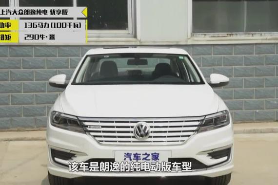评朗逸纯电优缺点