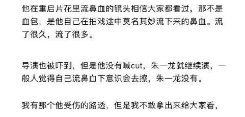 《盗墓笔记》朱一龙拍戏拍到流鼻血都不喊卡！为拍戏撕掉一层皮