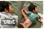 宝宝高难度睡姿集锦,掀被好似"拆盲盒",每一个都在意料之外