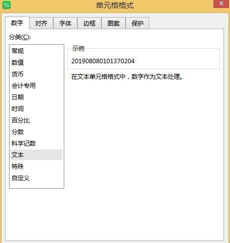 Excel表格中输入数字最后几位数变成0的解决方法