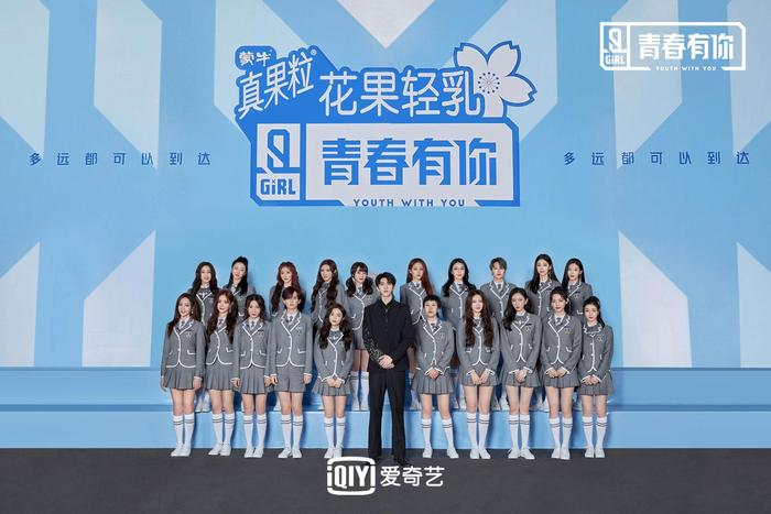 《青春有你2》成团之夜明晚20点来袭 全新九人女团即将诞生！